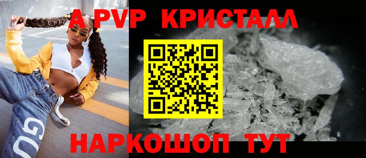 Alpha PVP Crystall Сорочинск