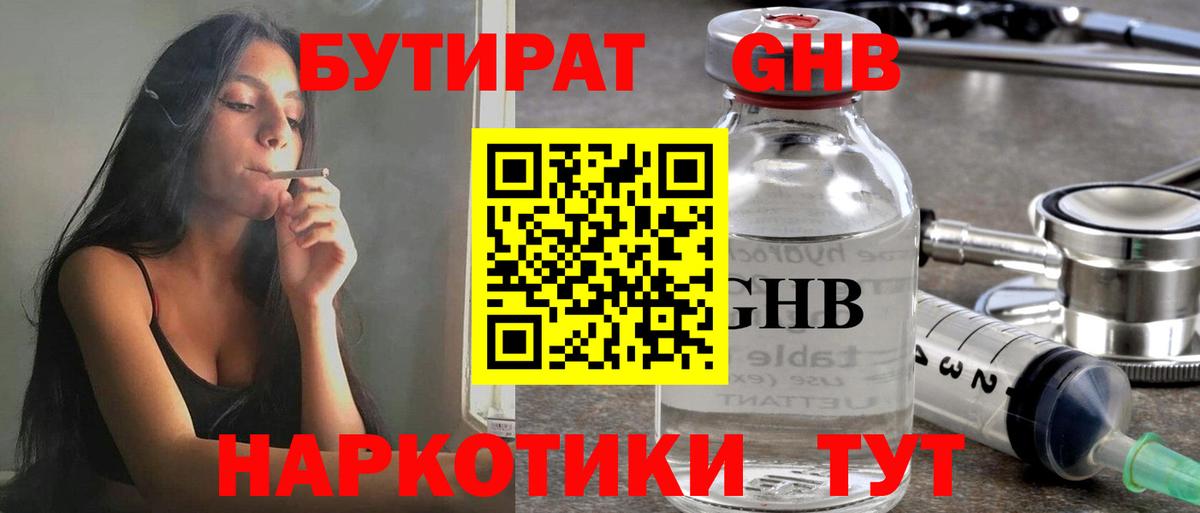 БУТИРАТ 99%  Вход с VPN  Бутират  Сорочинск 