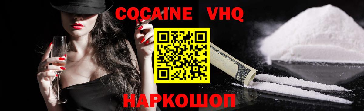 Сорочинск  Кокаин Колумбийский  Вход с VPN  Cocaine  Кокаин 98% 