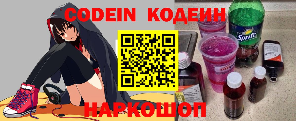 Кодеиновый сироп Lean напиток Lean (лин)  хочу наркоту  Сорочинск  Codein напиток Lean (лин)  Вход с VPN 