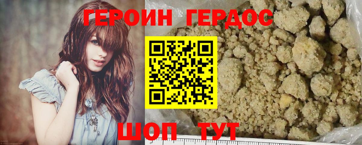 ГЕРОИН Афган Сорочинск