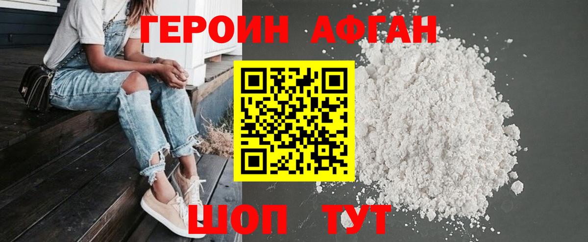 Героин  Вход с VPN  Сорочинск  Героин хмурый 