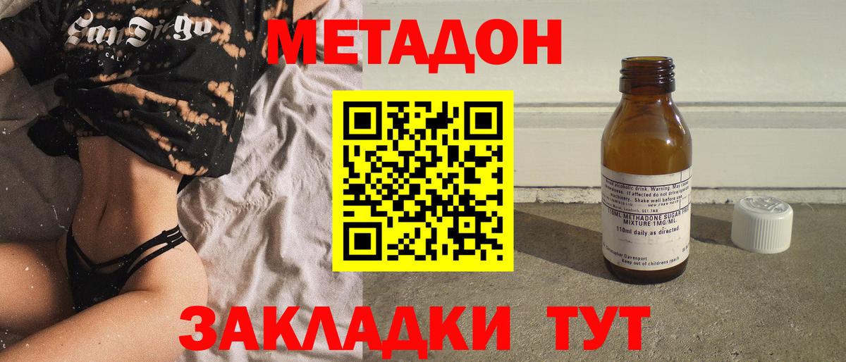 Метадон methadone  Вход с VPN  Сорочинск  Метадон кристалл 