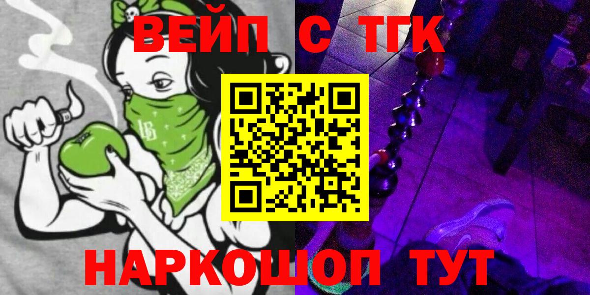 ТГК вейп с тгк Сорочинск